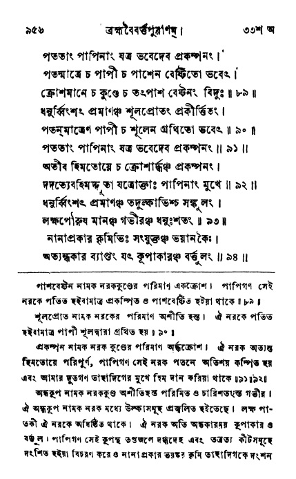 ব্রহ্মবৈবর্ত্তপুরাণ পৃষ্ঠা নং-৯৫৬