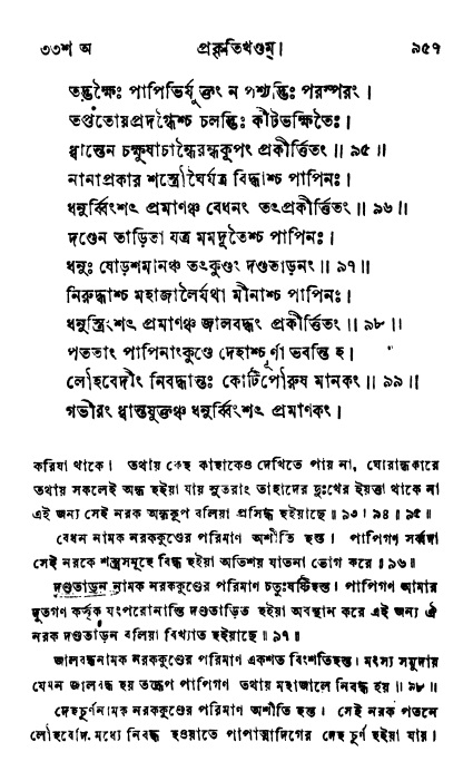 ব্রহ্মবৈবর্ত্তপুরাণ পৃষ্ঠা নং-৯৫৭
