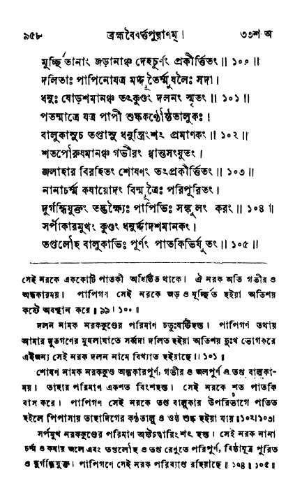 ব্রহ্মবৈবর্ত্তপুরাণ পৃষ্ঠা নং-৯৫৮