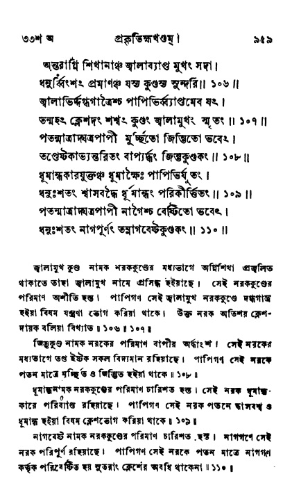 ব্রহ্মবৈবর্ত্তপুরাণ পৃষ্ঠা নং-৯৫৯