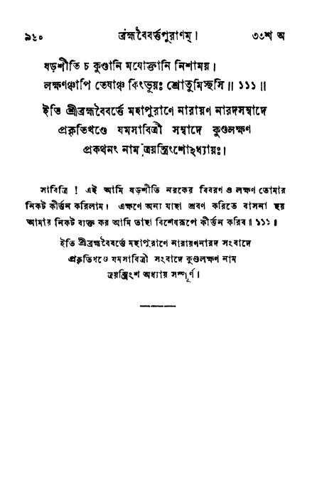 ব্রহ্মবৈবর্ত্তপুরাণ পৃষ্ঠা নং-৯৬০