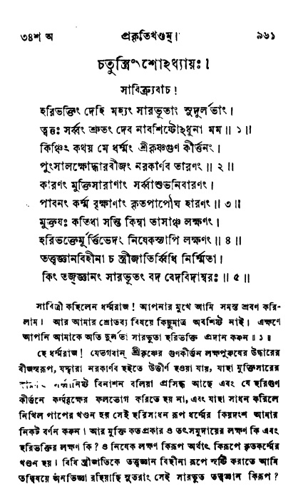 ব্রহ্মবৈবর্ত্তপুরাণ পৃষ্ঠা নং-৯৬১