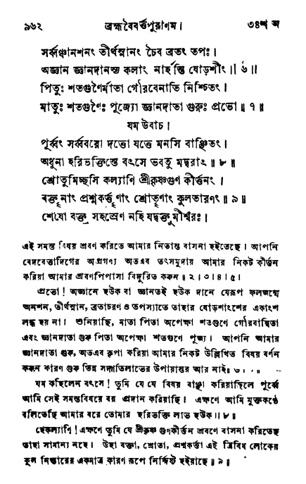 ব্রহ্মবৈবর্ত্তপুরাণ পৃষ্ঠা নং-৯৬২