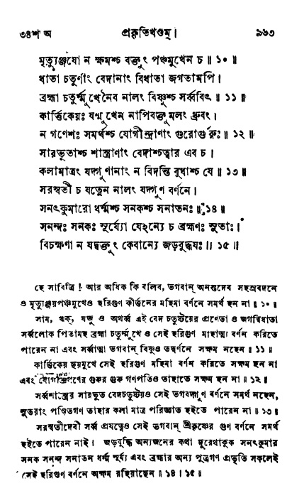 ব্রহ্মবৈবর্ত্তপুরাণ পৃষ্ঠা নং-৯৬৩