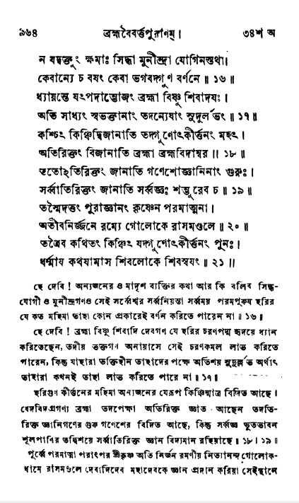 ব্রহ্মবৈবর্ত্তপুরাণ পৃষ্ঠা নং-৯৬৪