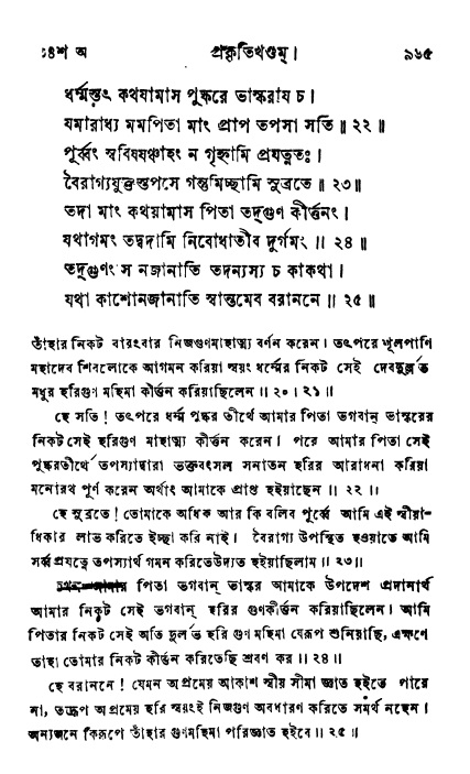 ব্রহ্মবৈবর্ত্তপুরাণ পৃষ্ঠা নং-৯৬৫