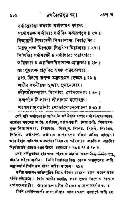 ব্রহ্মবৈবর্ত্তপুরাণ পৃষ্ঠা নং-৯৬৬