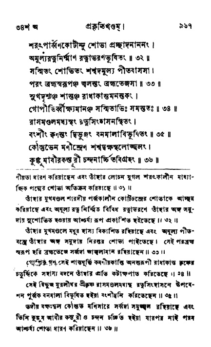 ব্রহ্মবৈবর্ত্তপুরাণ পৃষ্ঠা নং-৯৬৭