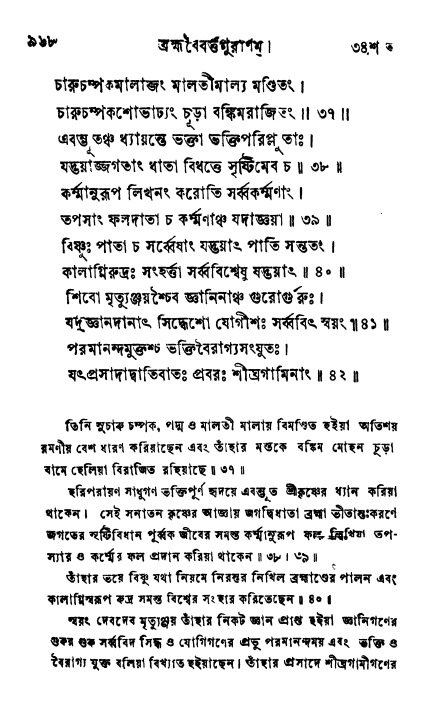 ব্রহ্মবৈবর্ত্তপুরাণ পৃষ্ঠা নং-৯৬৮