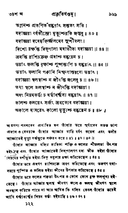 ব্রহ্মবৈবর্ত্তপুরাণ পৃষ্ঠা নং-৯৬৯