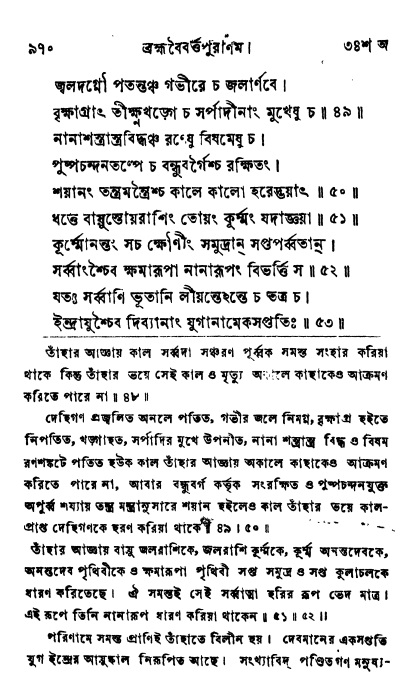 ব্রহ্মবৈবর্ত্তপুরাণ পৃষ্ঠা নং-৯৭০