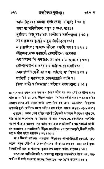 ব্রহ্মবৈবর্ত্তপুরাণ পৃষ্ঠা নং-৯৭২