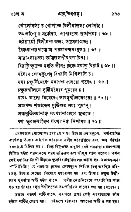 ব্রহ্মবৈবর্ত্তপুরাণ পৃষ্ঠা নং-৯৭৩