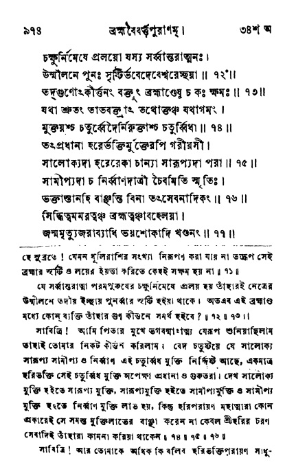 ব্রহ্মবৈবর্ত্তপুরাণ পৃষ্ঠা নং-৯৭৪