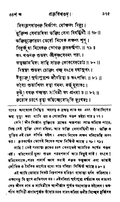 ব্রহ্মবৈবর্ত্তপুরাণ পৃষ্ঠা নং-৯৭৫