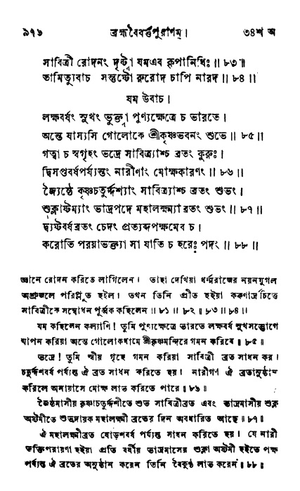 ব্রহ্মবৈবর্ত্তপুরাণ পৃষ্ঠা নং-৯৭৬