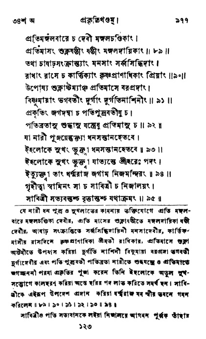 ব্রহ্মবৈবর্ত্তপুরাণ পৃষ্ঠা নং-৯৭৭