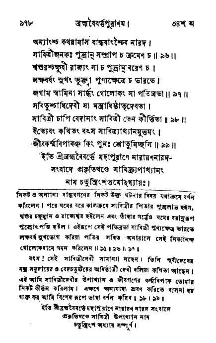 ব্রহ্মবৈবর্ত্তপুরাণ পৃষ্ঠা নং-৯৭৮
