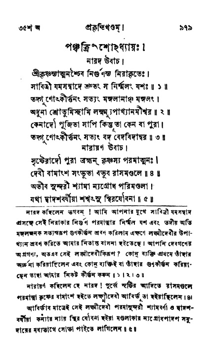 ব্রহ্মবৈবর্ত্তপুরাণ পৃষ্ঠা নং-৯৭৯