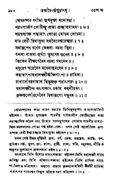 ব্রহ্মবৈবর্ত্তপুরাণ পৃষ্ঠা নং-৯৮০