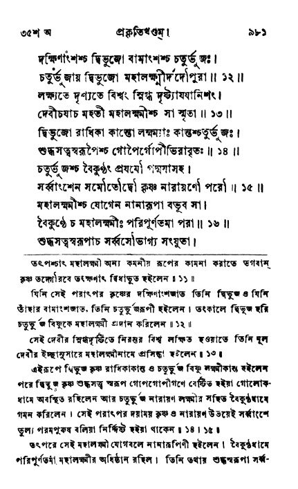 ব্রহ্মবৈবর্ত্তপুরাণ পৃষ্ঠা নং-৯৮১