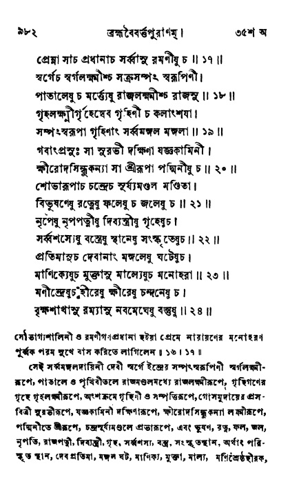 ব্রহ্মবৈবর্ত্তপুরাণ পৃষ্ঠা নং-৯৮২