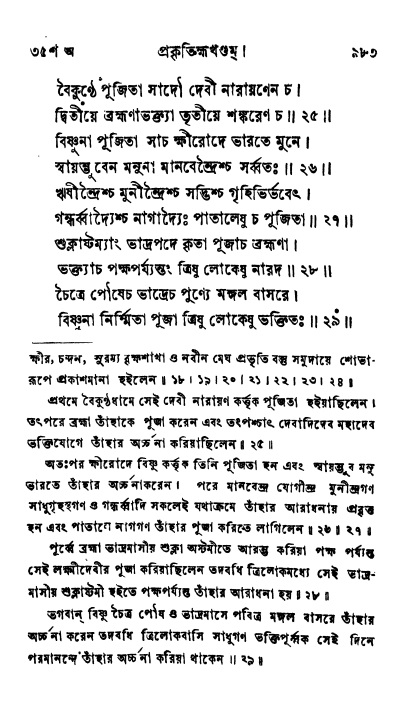ব্রহ্মবৈবর্ত্তপুরাণ পৃষ্ঠা নং-৯৮৩