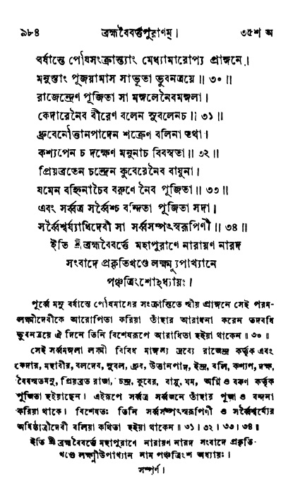 ব্রহ্মবৈবর্ত্তপুরাণ পৃষ্ঠা নং-৯৮৪