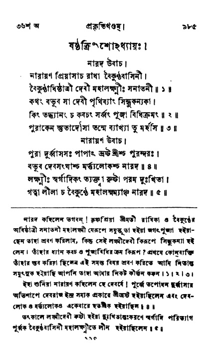 ব্রহ্মবৈবর্ত্তপুরাণ পৃষ্ঠা নং-৯৮৫