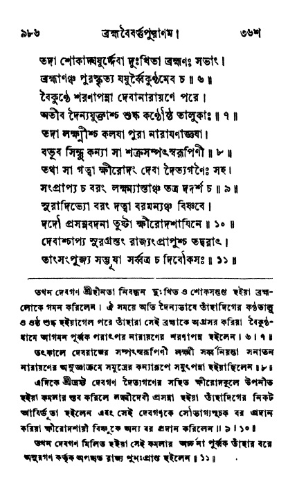 ব্রহ্মবৈবর্ত্তপুরাণ পৃষ্ঠা নং-৯৮৬
