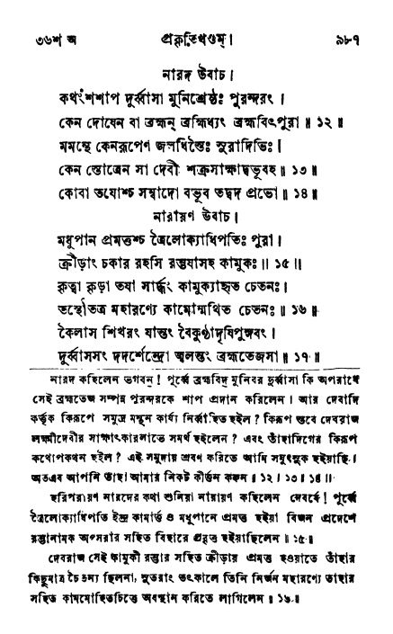 ব্রহ্মবৈবর্ত্তপুরাণ পৃষ্ঠা নং-৯৮৭