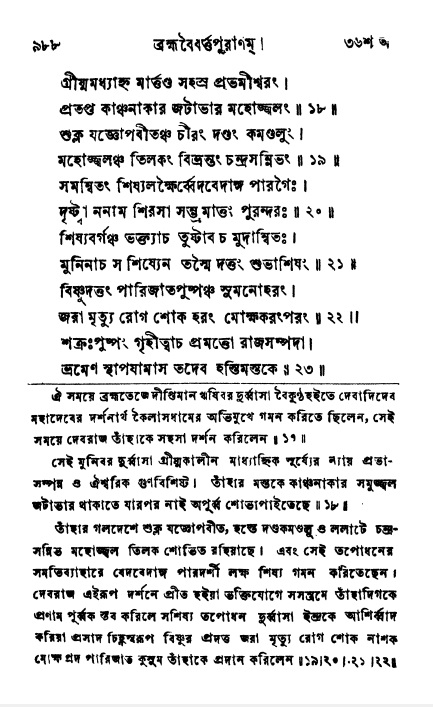 ব্রহ্মবৈবর্ত্তপুরাণ পৃষ্ঠা নং-৯৮৮