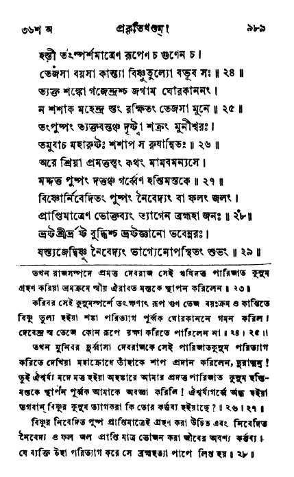 ব্রহ্মবৈবর্ত্তপুরাণ পৃষ্ঠা নং-৯৮৯