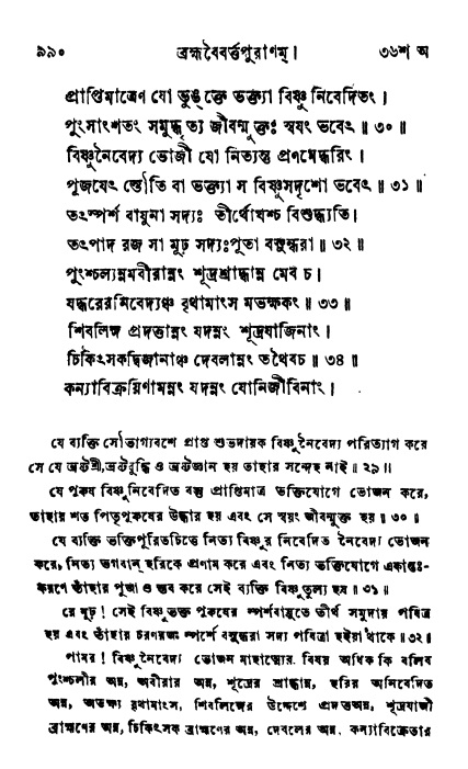 ব্রহ্মবৈবর্ত্তপুরাণ পৃষ্ঠা নং-৯৯০