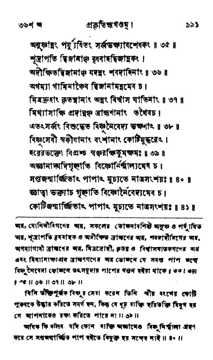 ব্রহ্মবৈবর্ত্তপুরাণ পৃষ্ঠা নং-৯৯১