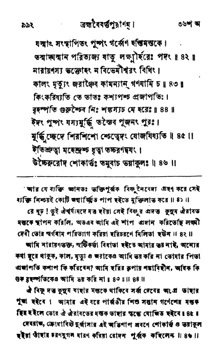 ব্রহ্মবৈবর্ত্তপুরাণ পৃষ্ঠা নং-৯৯২