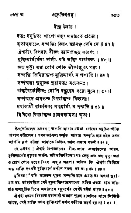 ব্রহ্মবৈবর্ত্তপুরাণ পৃষ্ঠা নং-৯৯৩