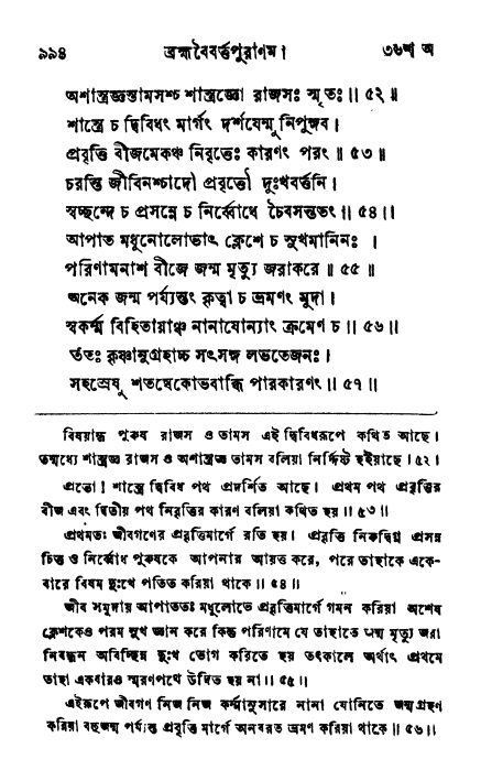 ব্রহ্মবৈবর্ত্তপুরাণ পৃষ্ঠা নং-৯৯৪
