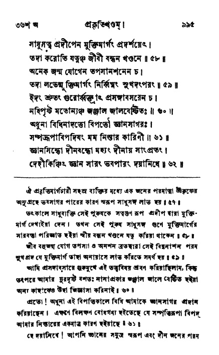 ব্রহ্মবৈবর্ত্তপুরাণ পৃষ্ঠা নং-৯৯৫