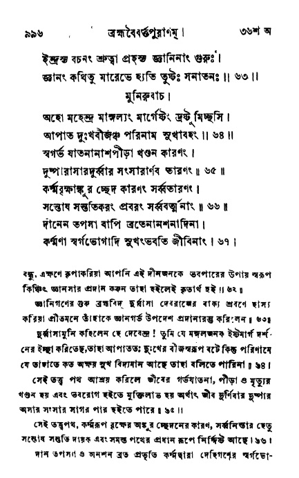 ব্রহ্মবৈবর্ত্তপুরাণ পৃষ্ঠা নং-৯৯৬