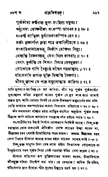ব্রহ্মবৈবর্ত্তপুরাণ পৃষ্ঠা নং-৯৯৭