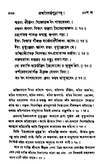 ব্রহ্মবৈবর্ত্তপুরাণ পৃষ্ঠা নং-৯৯৮
