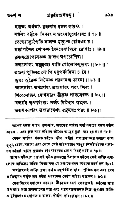 ব্রহ্মবৈবর্ত্তপুরাণ পৃষ্ঠা নং-৯৯৯