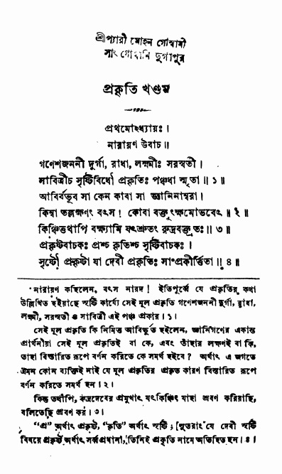 ব্রহ্মবৈবর্ত্তপুরাণ পৃষ্ঠা নং-৪২৯
