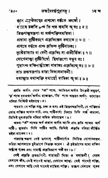 ব্রহ্মবৈবর্ত্তপুরাণ পৃষ্ঠা নং-৪৩০