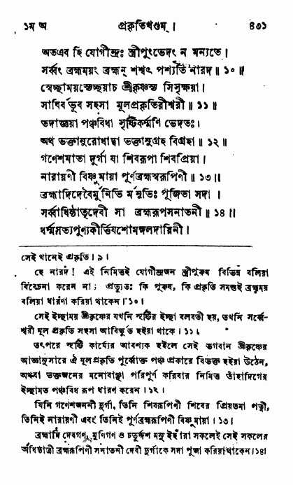 ব্রহ্মবৈবর্ত্তপুরাণ পৃষ্ঠা নং-৪৩১