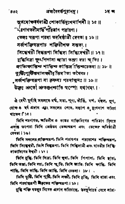 ব্রহ্মবৈবর্ত্তপুরাণ পৃষ্ঠা নং-৪৩২