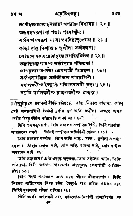 ব্রহ্মবৈবর্ত্তপুরাণ পৃষ্ঠা নং-৪৩৩