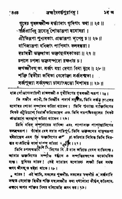 ব্রহ্মবৈবর্ত্তপুরাণ পৃষ্ঠা নং-৪৩৪