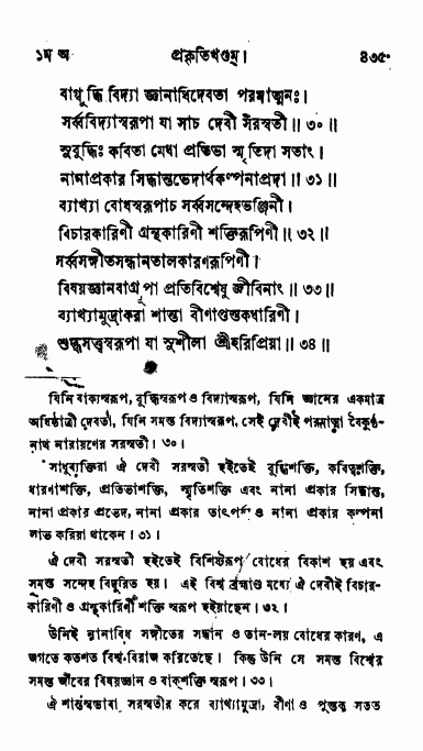 ব্রহ্মবৈবর্ত্তপুরাণ পৃষ্ঠা নং-৪৩৫